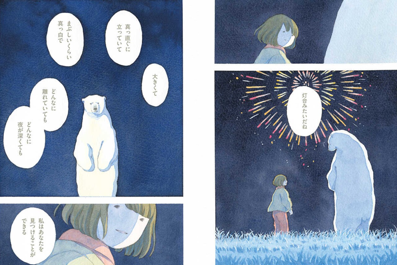 「やさしいしろくま」より。