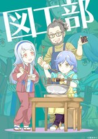 図工部のイメージ画像。