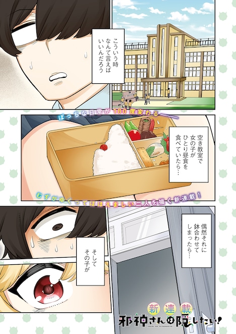 「邪神さんは隠したい！」カラーページ