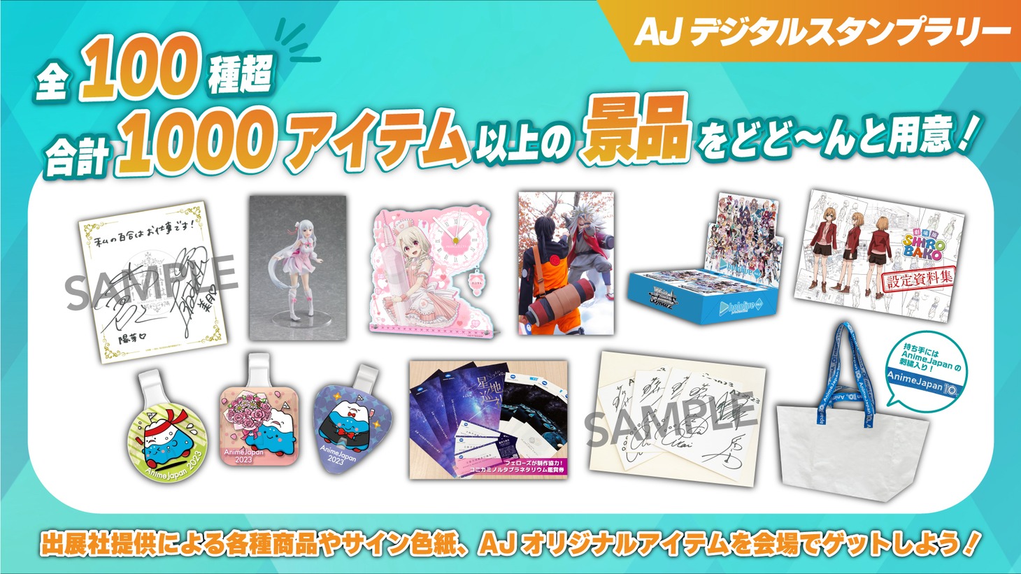 「AnimeJapan 2023」告知ビジュアル