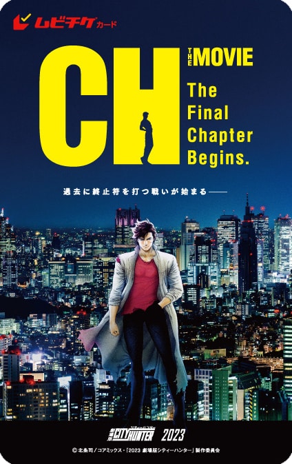 「劇場版シティーハンター 天使の涙」ムビチケカード