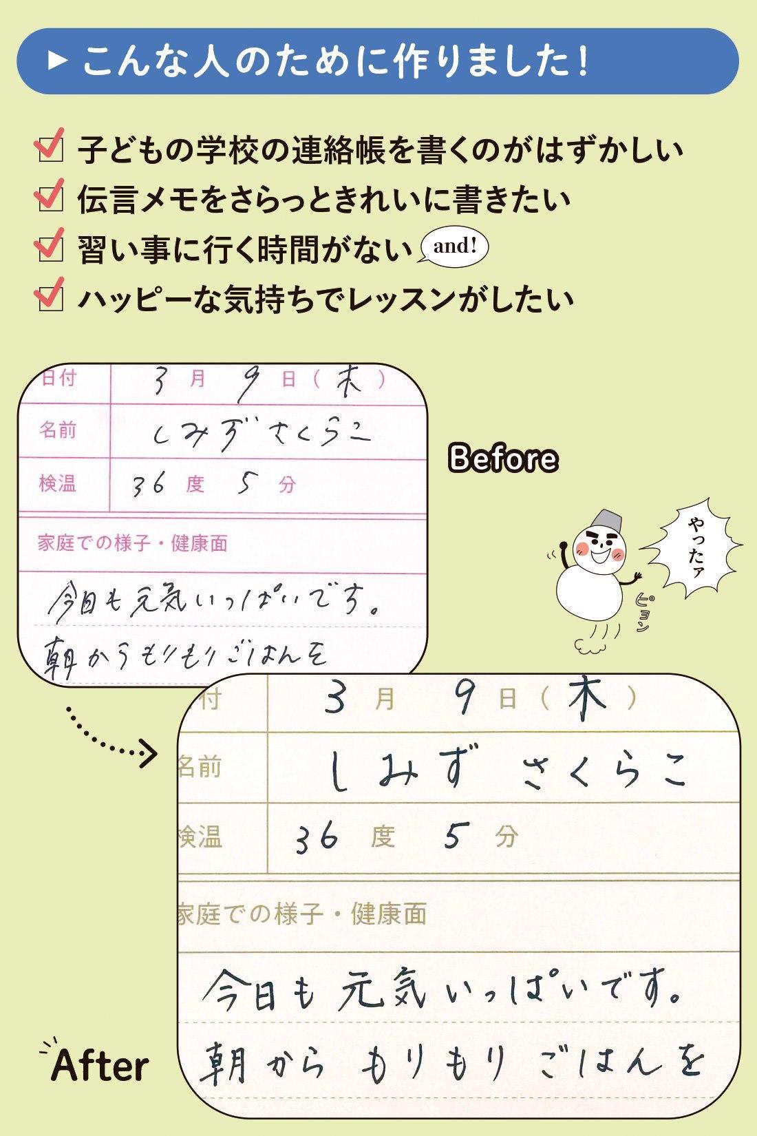 「コジコジと一緒に肩の力を抜いて楽しむ さらっと美文字レッスン」告知バナー