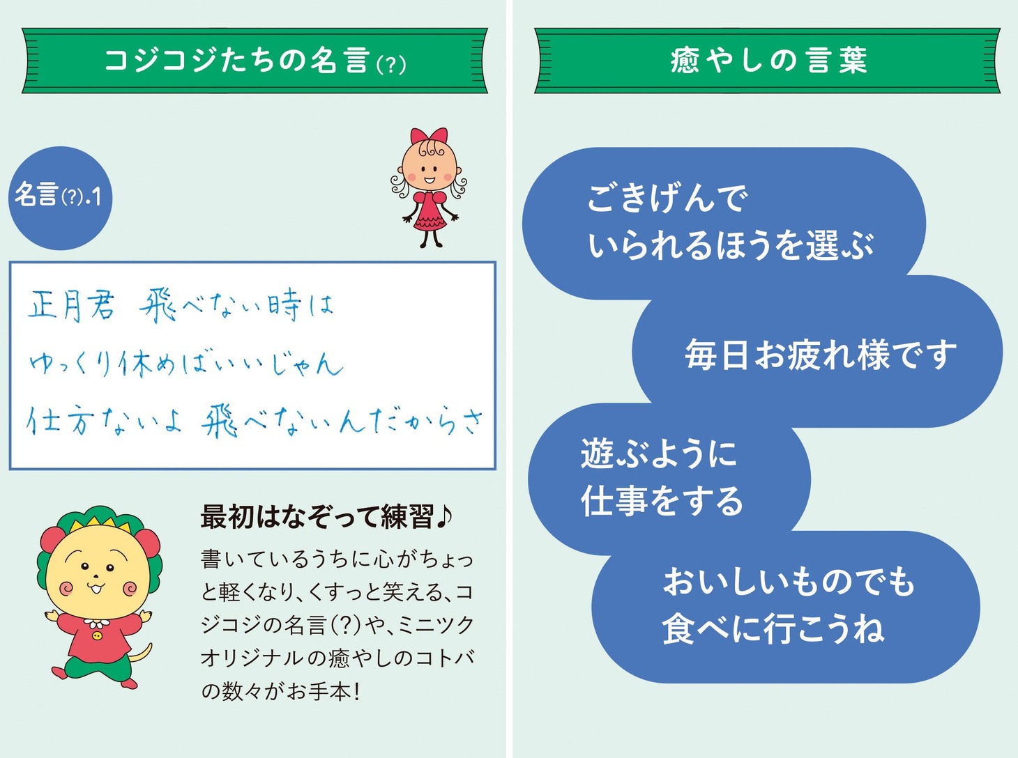「コジコジと一緒に肩の力を抜いて楽しむ さらっと美文字レッスン」レッスンのポイント。