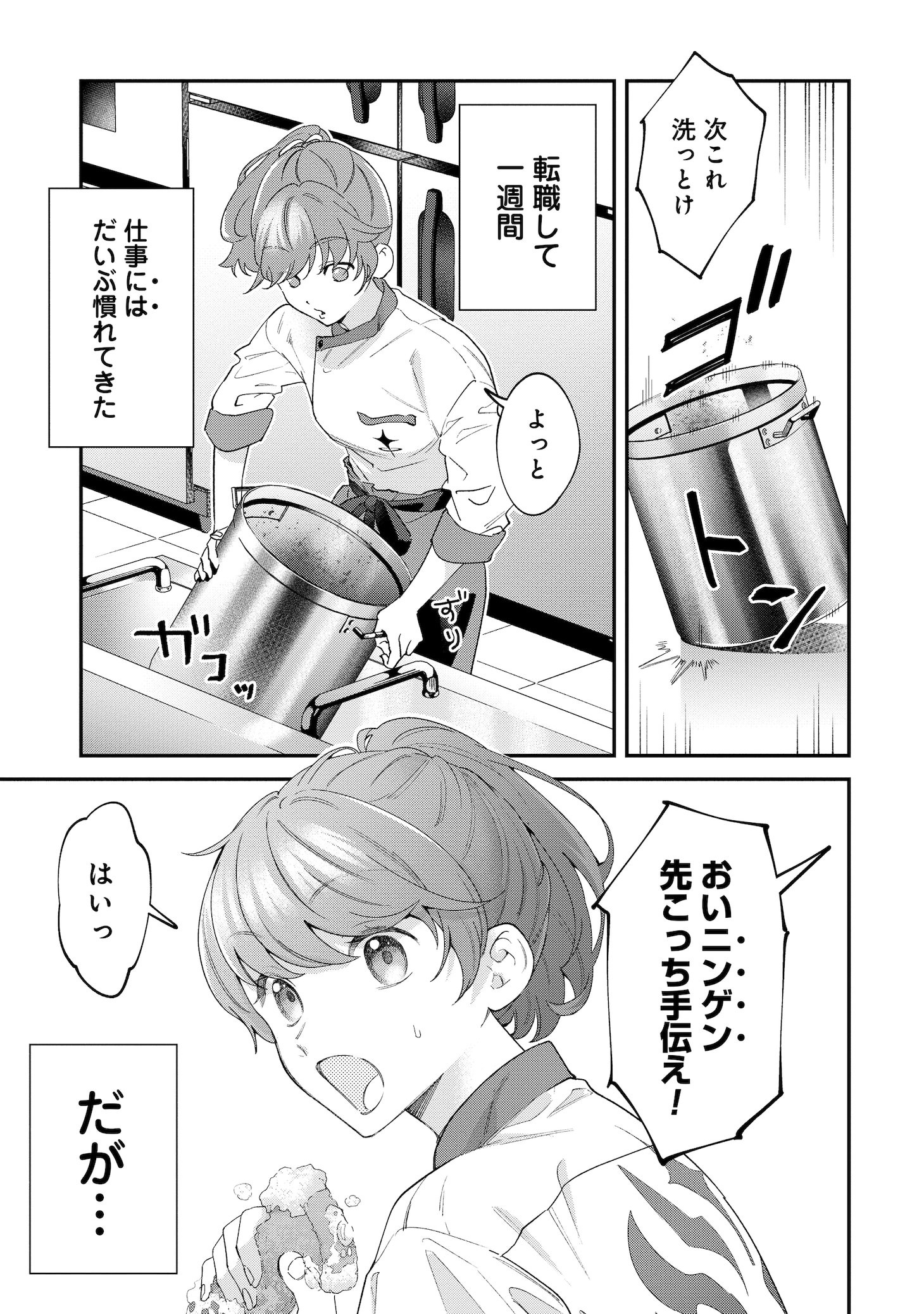 「魔王城の料理番 ～コワモテ魔族ばかりだけど、ホワイトな職場です～」第1話より。