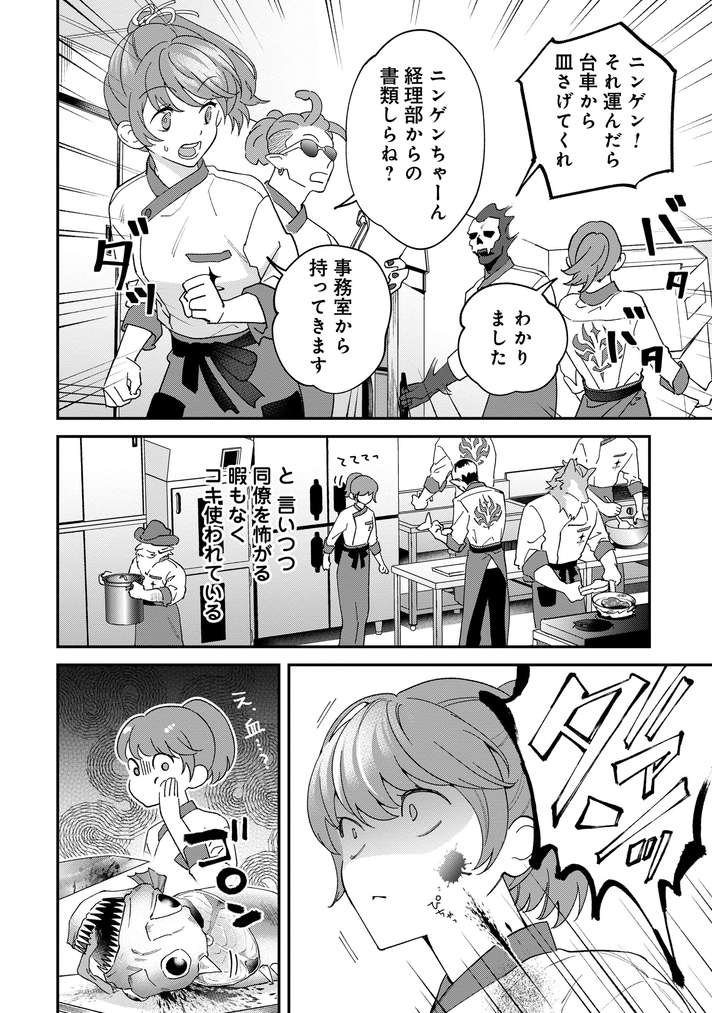 「魔王城の料理番 ～コワモテ魔族ばかりだけど、ホワイトな職場です～」第1話より。