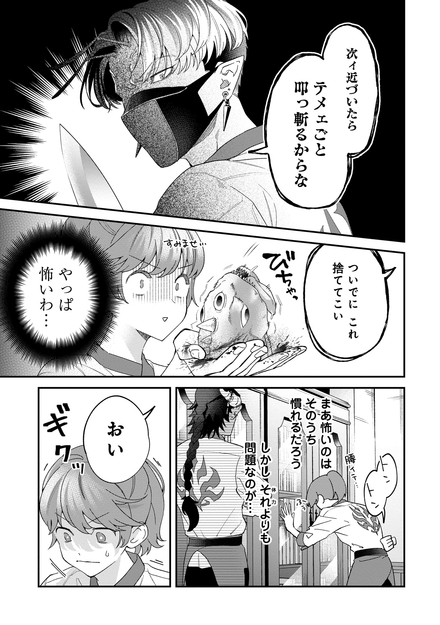 「魔王城の料理番 ～コワモテ魔族ばかりだけど、ホワイトな職場です～」第1話より。