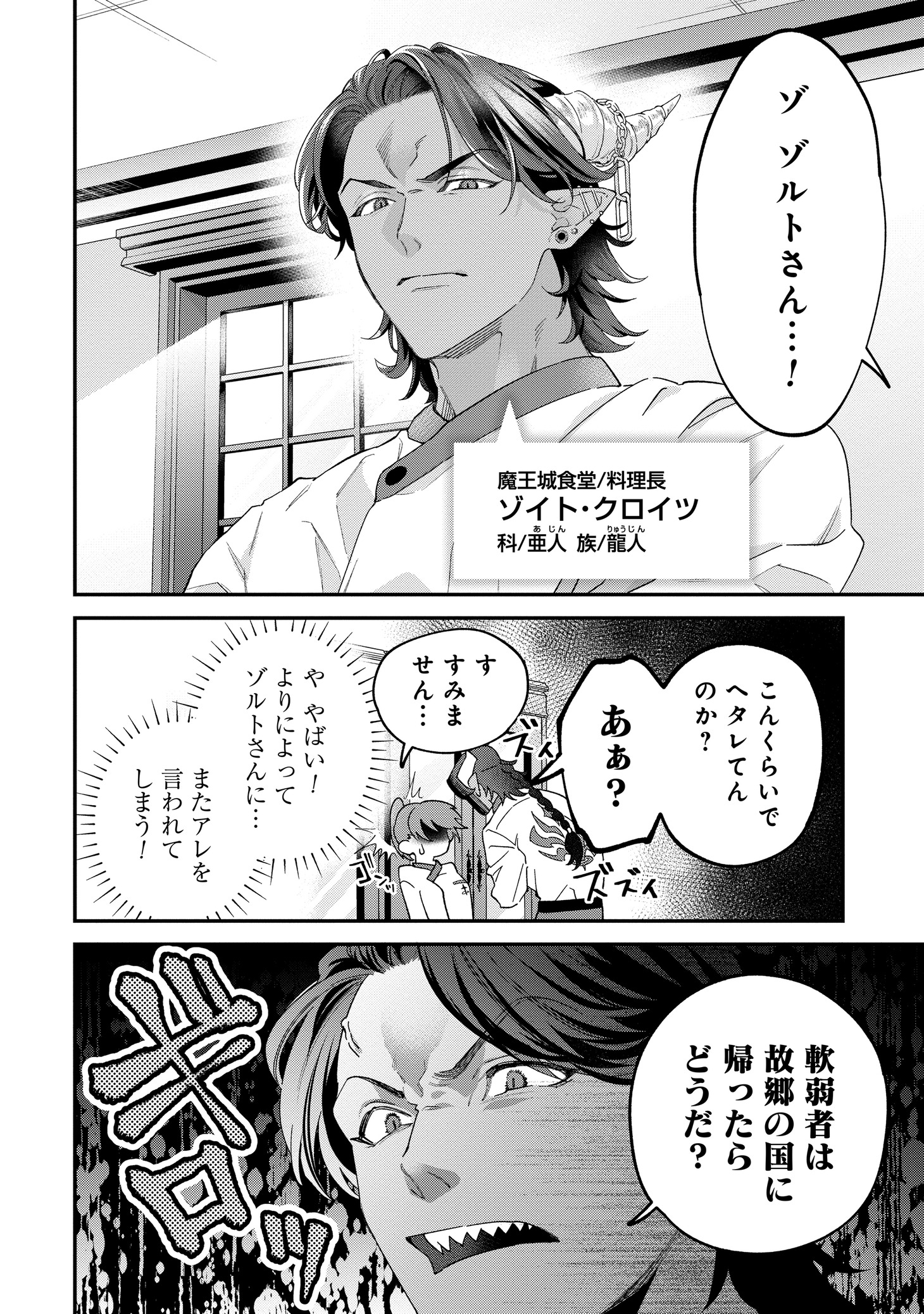 「魔王城の料理番 ～コワモテ魔族ばかりだけど、ホワイトな職場です～」第1話より。