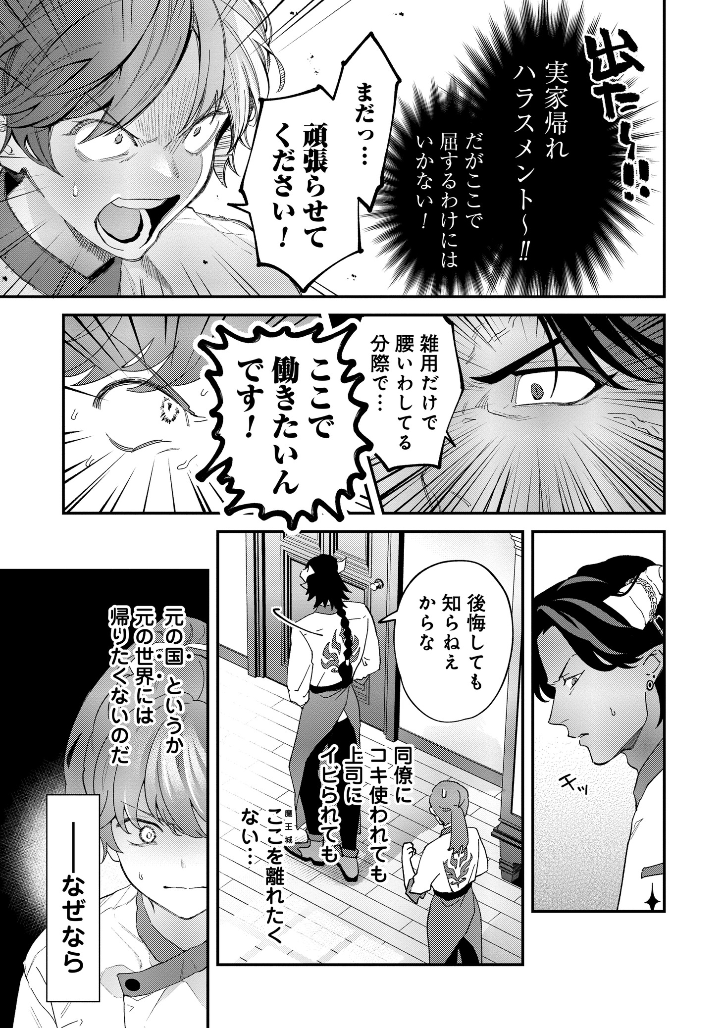 「魔王城の料理番 ～コワモテ魔族ばかりだけど、ホワイトな職場です～」第1話より。