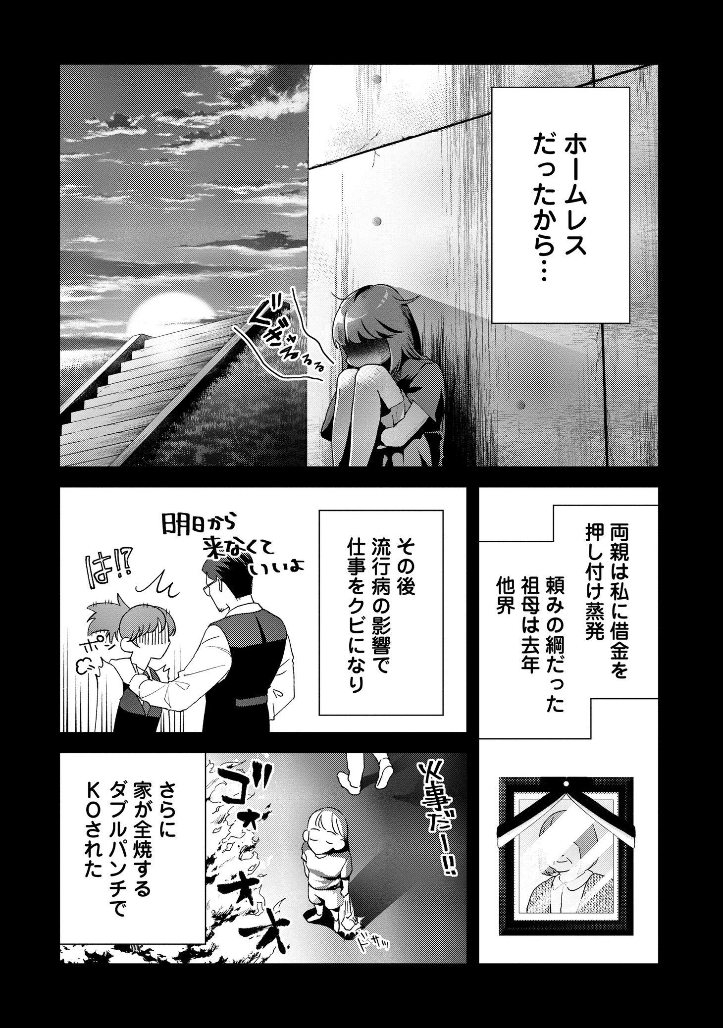 「魔王城の料理番 ～コワモテ魔族ばかりだけど、ホワイトな職場です～」第1話より。