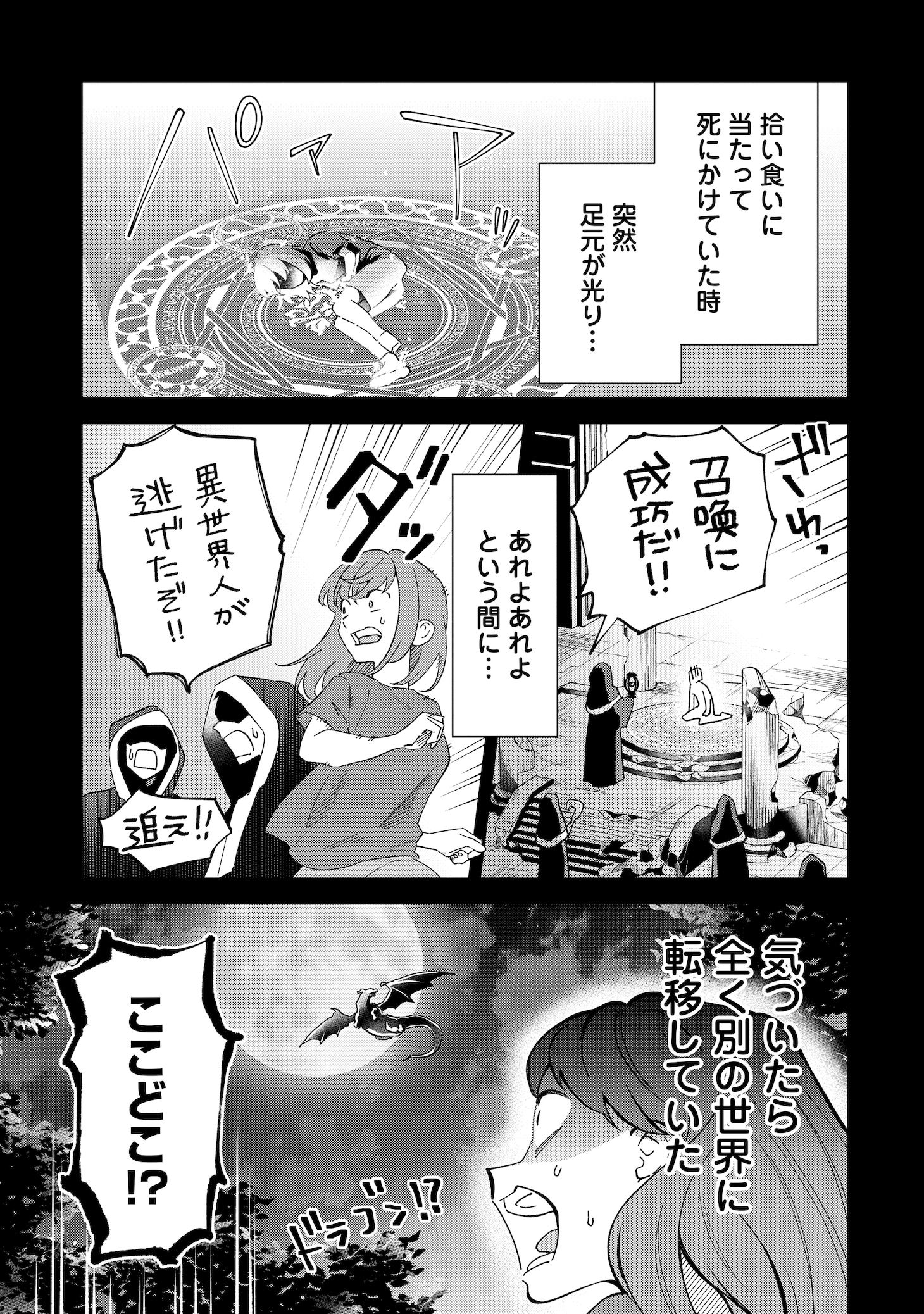 「魔王城の料理番 ～コワモテ魔族ばかりだけど、ホワイトな職場です～」第1話より。