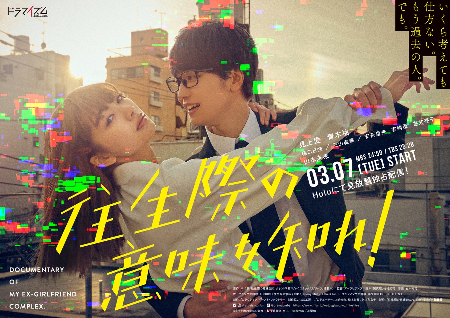 ドラマ「往生際の意味を知れ！」ポスタービジュアル (c)「往生際の意味を知れ！」製作委員会・MBS (c)米代恭／小学館