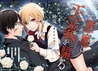 「そして悪魔は正義を騙る」見開きページ