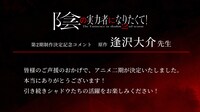 原作・逢沢大介のコメント。