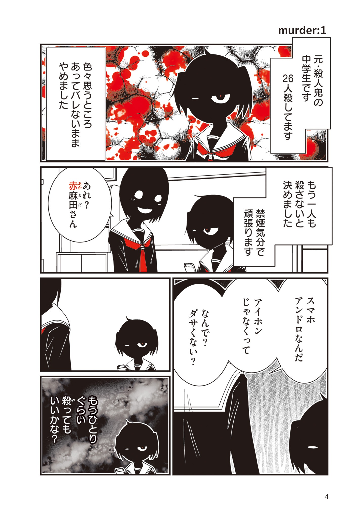 「JC、殺人鬼やめました」より。