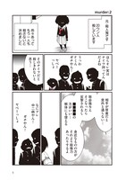 「JC、殺人鬼やめました」より。