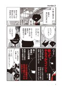 「JC、殺人鬼やめました」より。