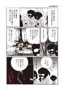 「JC、殺人鬼やめました」より。