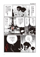 「JC、殺人鬼やめました」より。