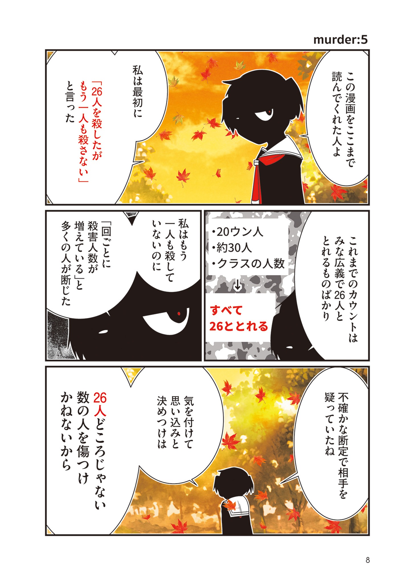 「JC、殺人鬼やめました」より。