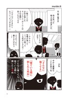 「JC、殺人鬼やめました」より。