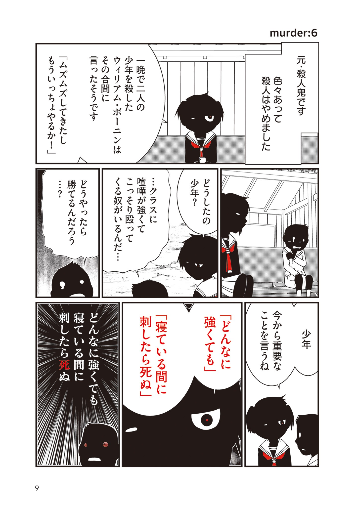 「JC、殺人鬼やめました」より。