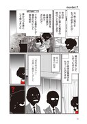 「JC、殺人鬼やめました」より。