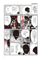 「JC、殺人鬼やめました」より。