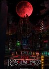 「陰の実力者になりたくて!」第2期制作決定、“赤き月”浮かぶビジュアルも