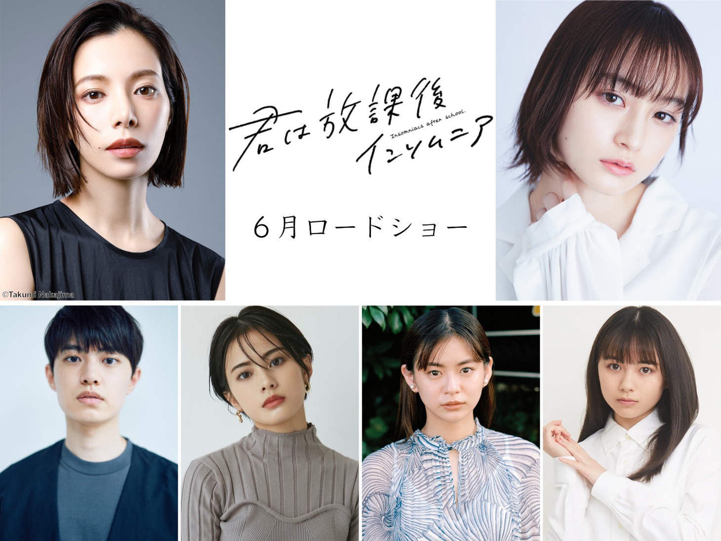 上段左より桜井ユキ、桜井ユキ。下段左より上村海成、安斉星来、永瀬莉子、川崎帆々花。