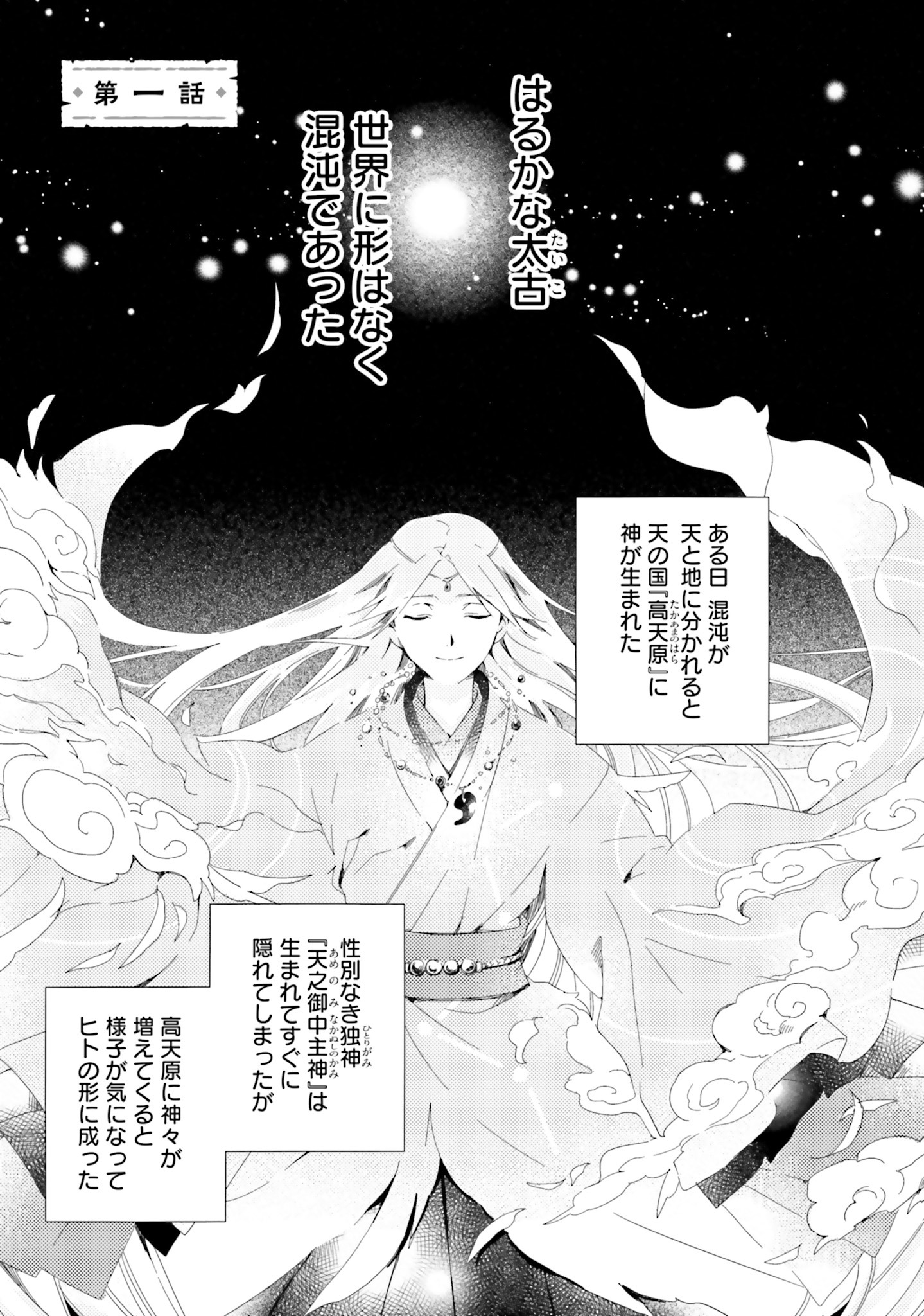 「マンガ古事記 イザナキとイザナミ 日本を産んだ神様夫婦はラブラブだったのですが。」より。