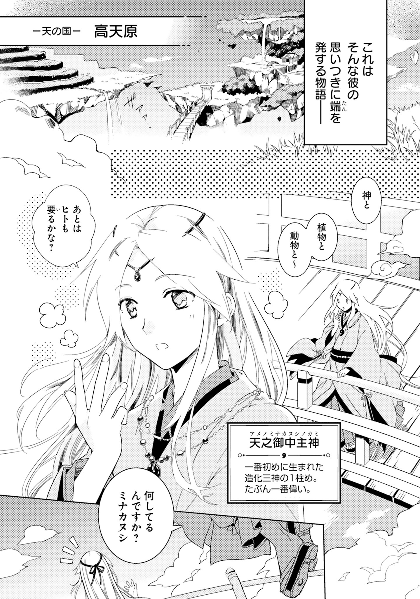 「マンガ古事記 イザナキとイザナミ 日本を産んだ神様夫婦はラブラブだったのですが。」より。