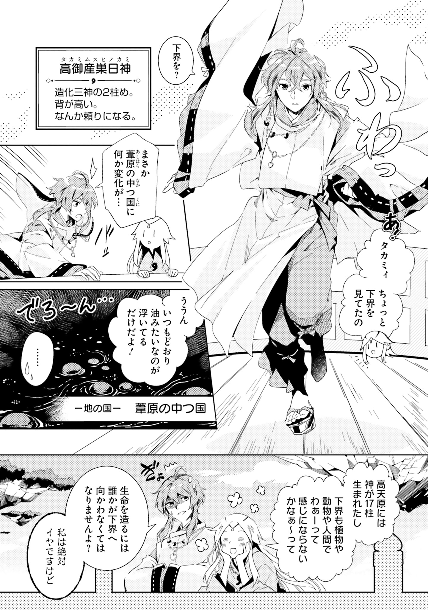 「マンガ古事記 イザナキとイザナミ 日本を産んだ神様夫婦はラブラブだったのですが。」より。