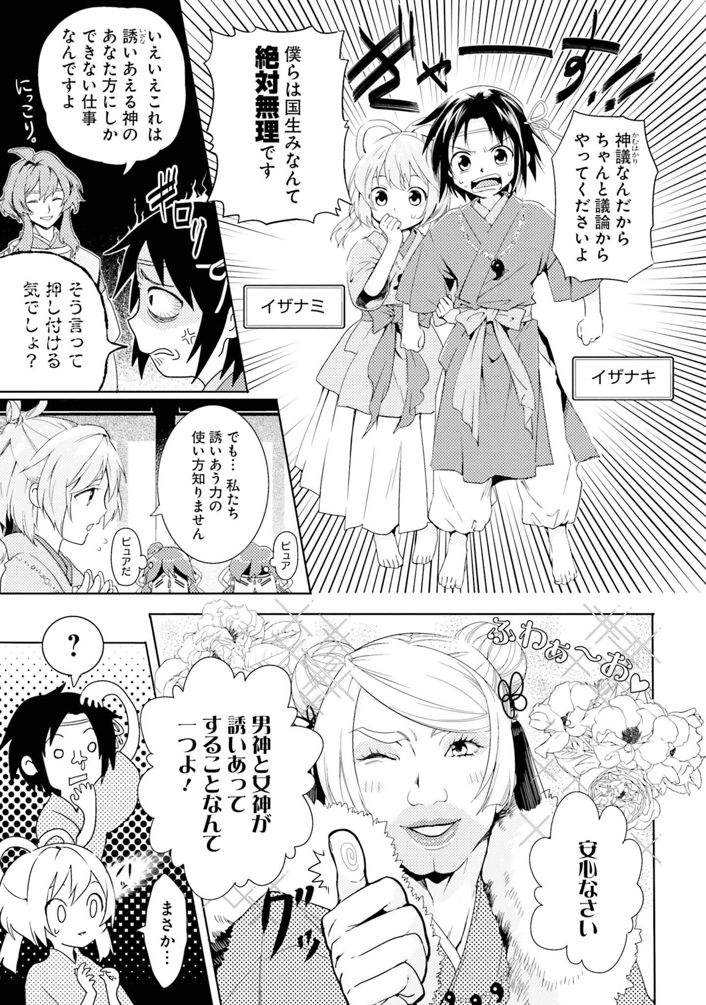 「マンガ古事記 イザナキとイザナミ 日本を産んだ神様夫婦はラブラブだったのですが。」より。