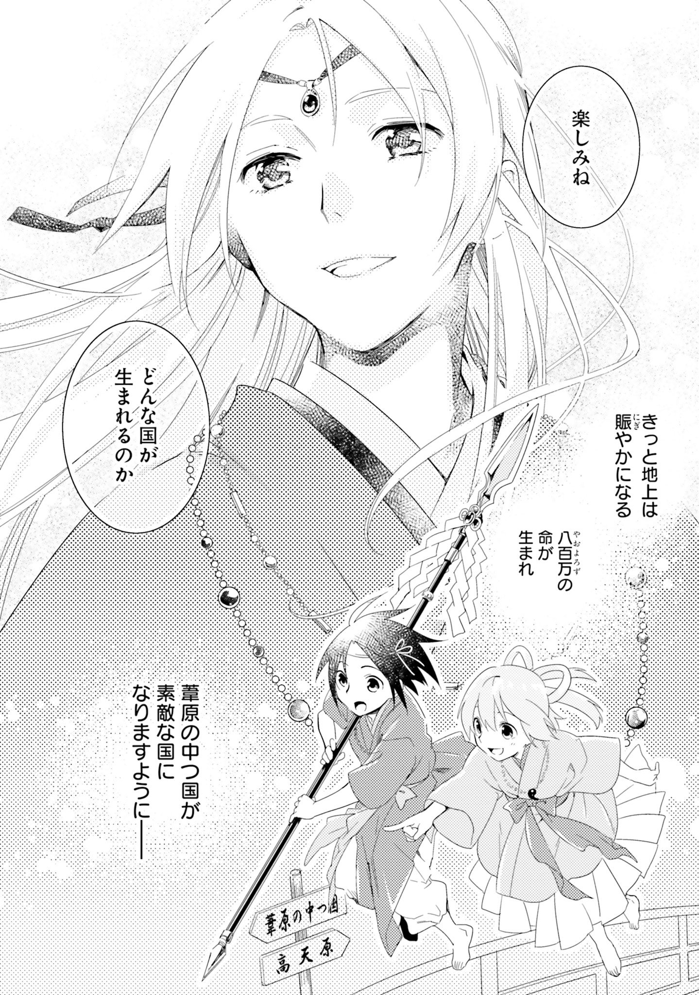 「マンガ古事記 イザナキとイザナミ 日本を産んだ神様夫婦はラブラブだったのですが。」より。