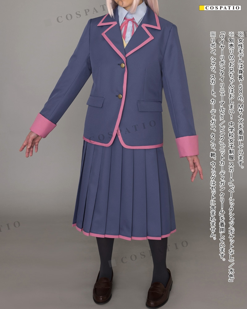 「お兄ちゃんはおしまい！ 中学校女子制服 ジャケット」