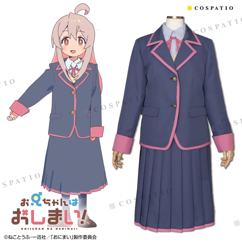 「お兄ちゃんはおしまい！ 中学校女子制服」