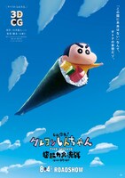 「しん次元！クレヨンしんちゃんTHE MOVIE  超能力大決戦 ～とべとべ手巻き寿司～」ティザービジュアル