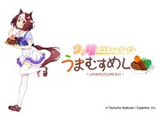 「ウマ娘 プリティーダービー うまむすめし」ビジュアル