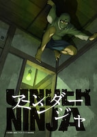 TVアニメ「アンダーニンジャ」ティザービジュアル