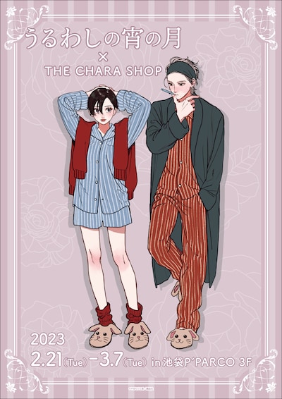 「うるわしの宵の月×THEキャラSHOP」ビジュアル