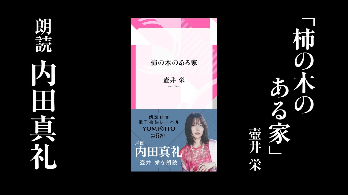 「YOMIBITO」×超！A&G＋コラボ第3弾の告知画像。