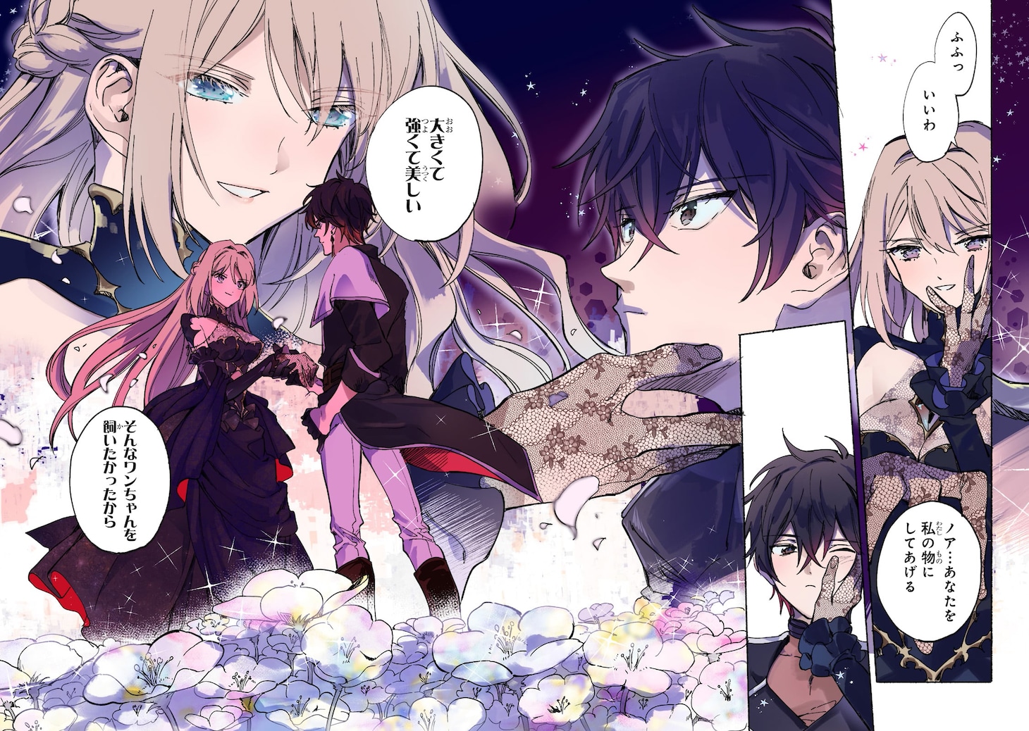 「虐げられた追放王女は、転生した伝説の魔女でした ～迎えに来られても困ります。従僕とのお昼寝を邪魔しないでください～」より。