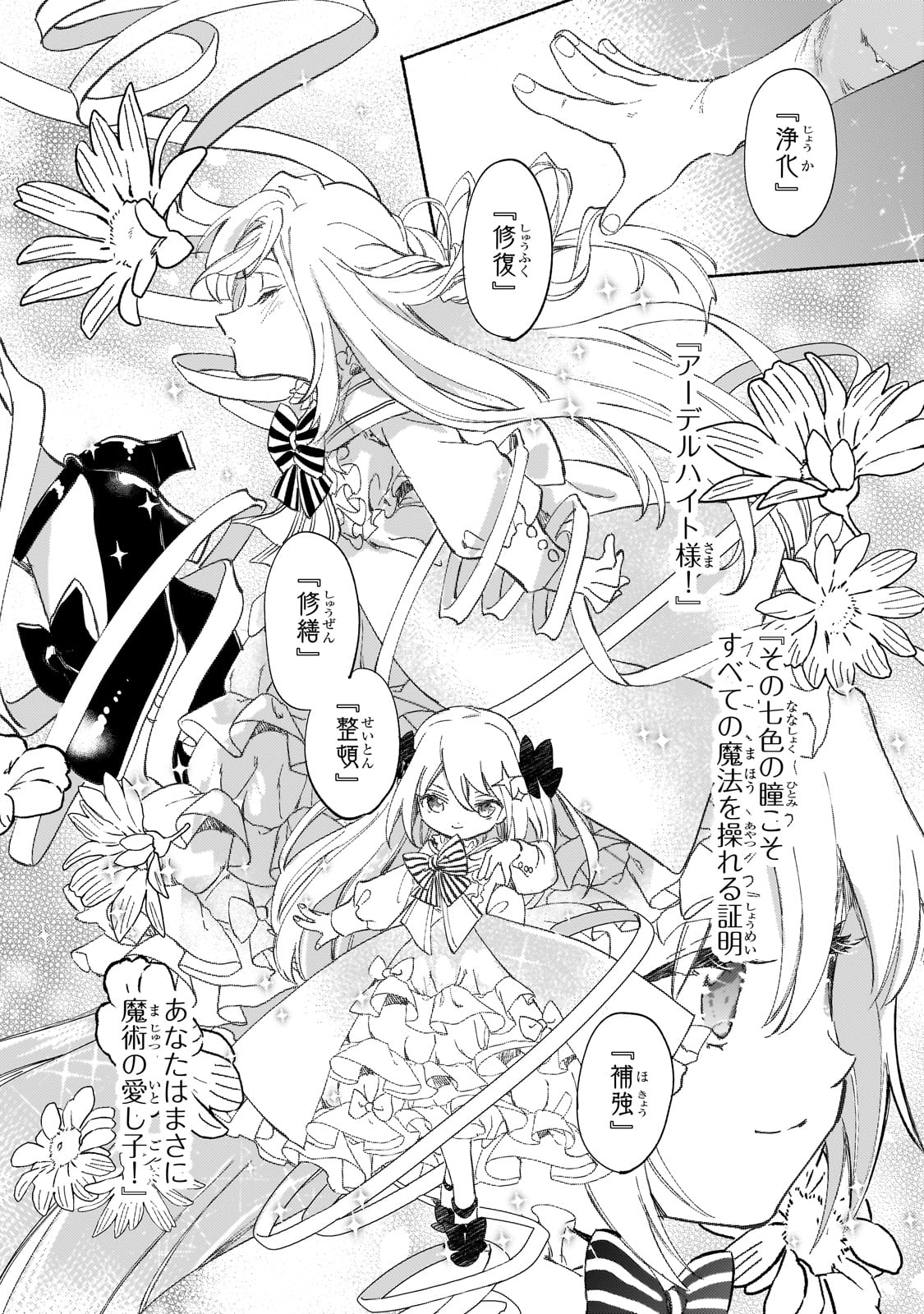 「虐げられた追放王女は、転生した伝説の魔女でした」より。