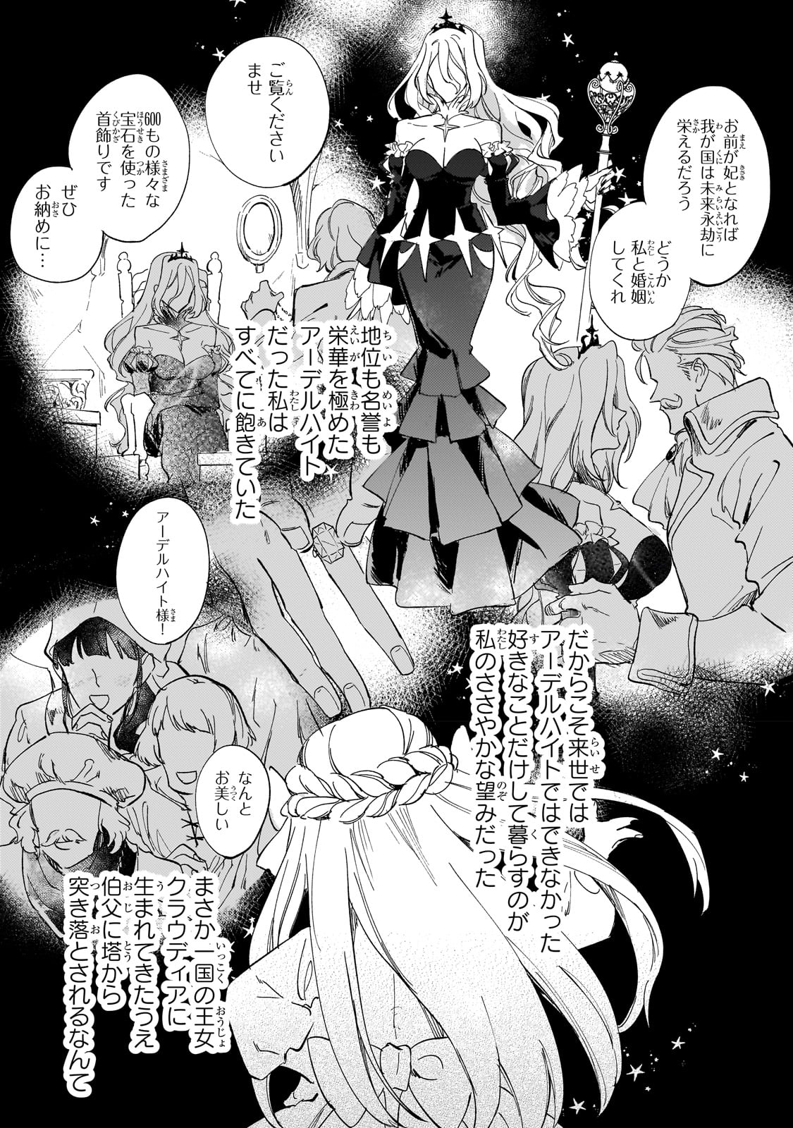 「虐げられた追放王女は、転生した伝説の魔女でした ～迎えに来られても困ります。従僕とのお昼寝を邪魔しないでください～」より。