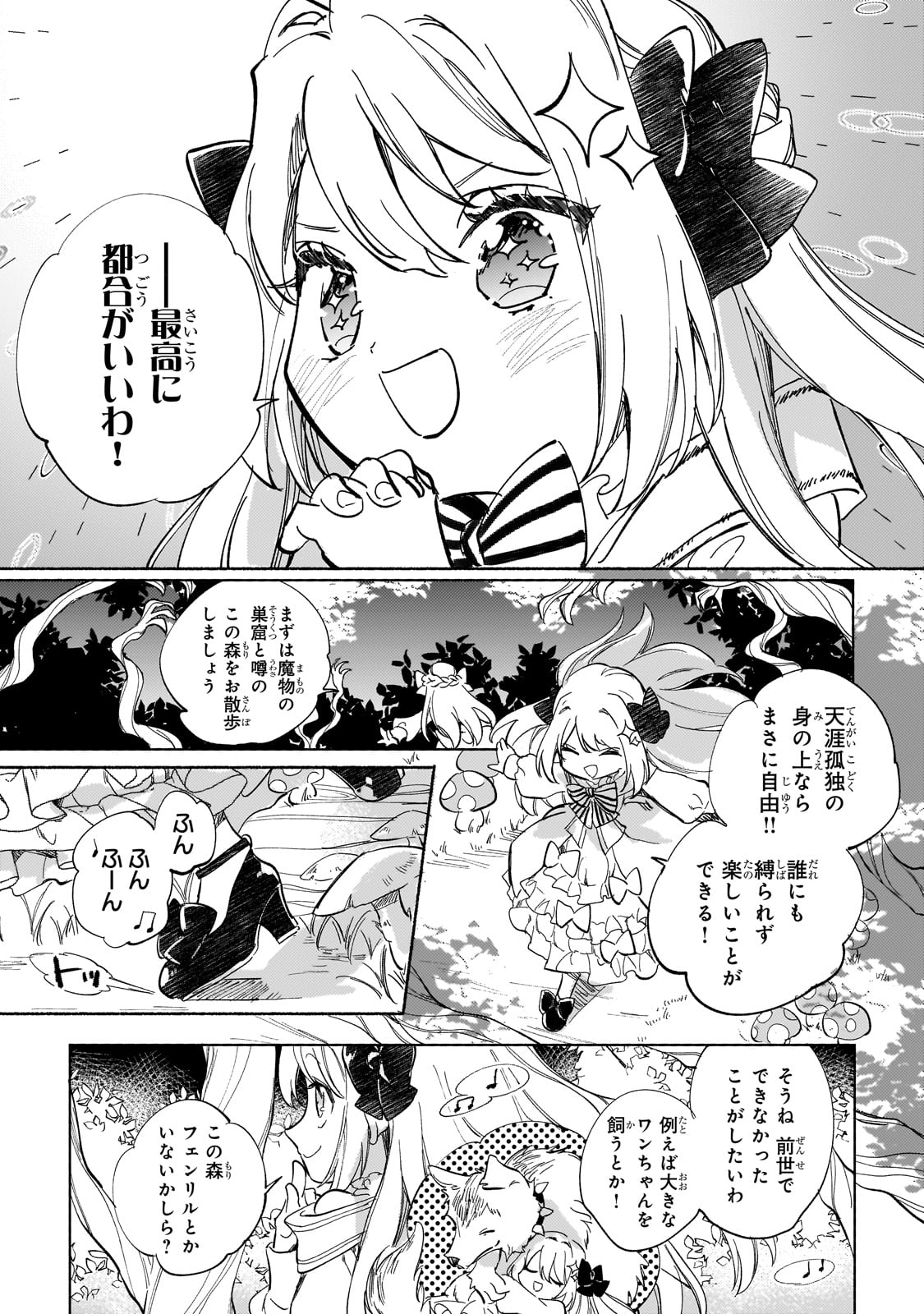 「虐げられた追放王女は、転生した伝説の魔女でした ～迎えに来られても困ります。従僕とのお昼寝を邪魔しないでください～」より。