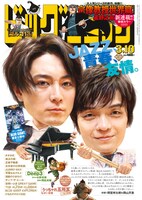 ビッグコミック5号