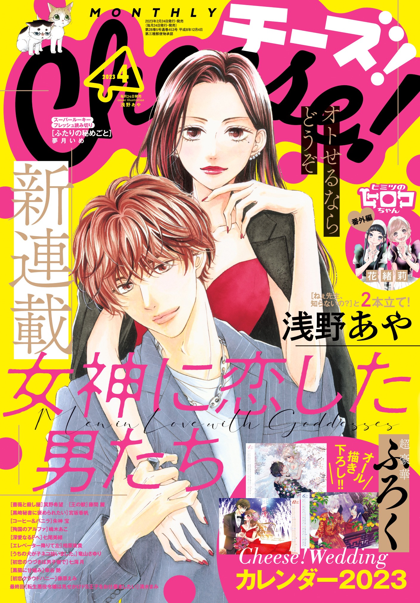 Cheese!4月号