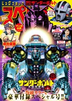 ビッグコミックスペリオール6号