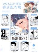 「52ヘルツの共振」購入特典