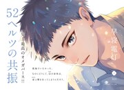 「52ヘルツの共振」POP